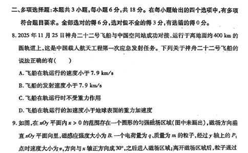 物理试题卷_全国高考模拟卷_2026年2月_260210山西省临汾市高三年级2025-2026学年度第一学期期末考试（全科）