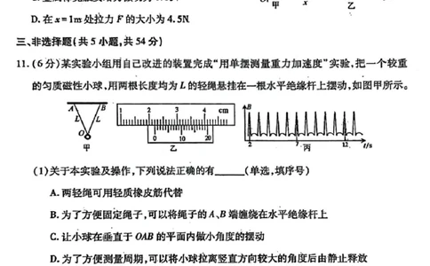 物理试题卷_全国高考模拟卷_2026年2月_260210山西省临汾市高三年级2025-2026学年度第一学期期末考试（全科）