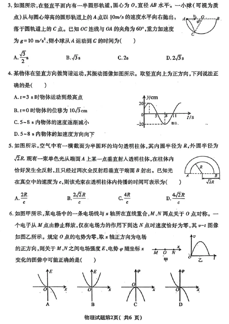 物理试题卷_全国高考模拟卷_2026年2月_260210山西省临汾市高三年级2025-2026学年度第一学期期末考试（全科）