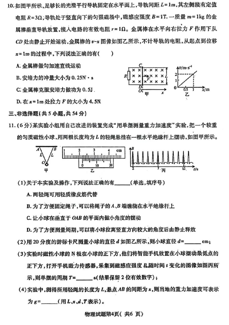 物理试题卷_全国高考模拟卷_2026年2月_260210山西省临汾市高三年级2025-2026学年度第一学期期末考试（全科）