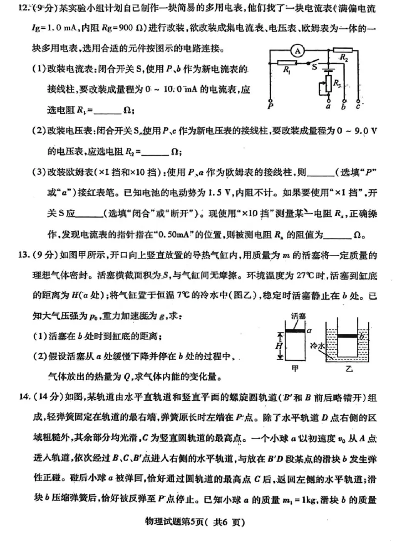 物理试题卷_全国高考模拟卷_2026年2月_260210山西省临汾市高三年级2025-2026学年度第一学期期末考试（全科）