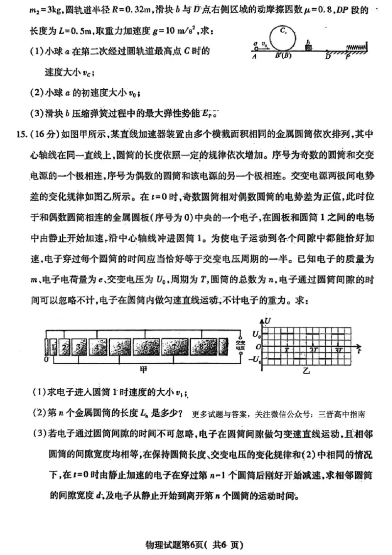 物理试题卷_全国高考模拟卷_2026年2月_260210山西省临汾市高三年级2025-2026学年度第一学期期末考试（全科）