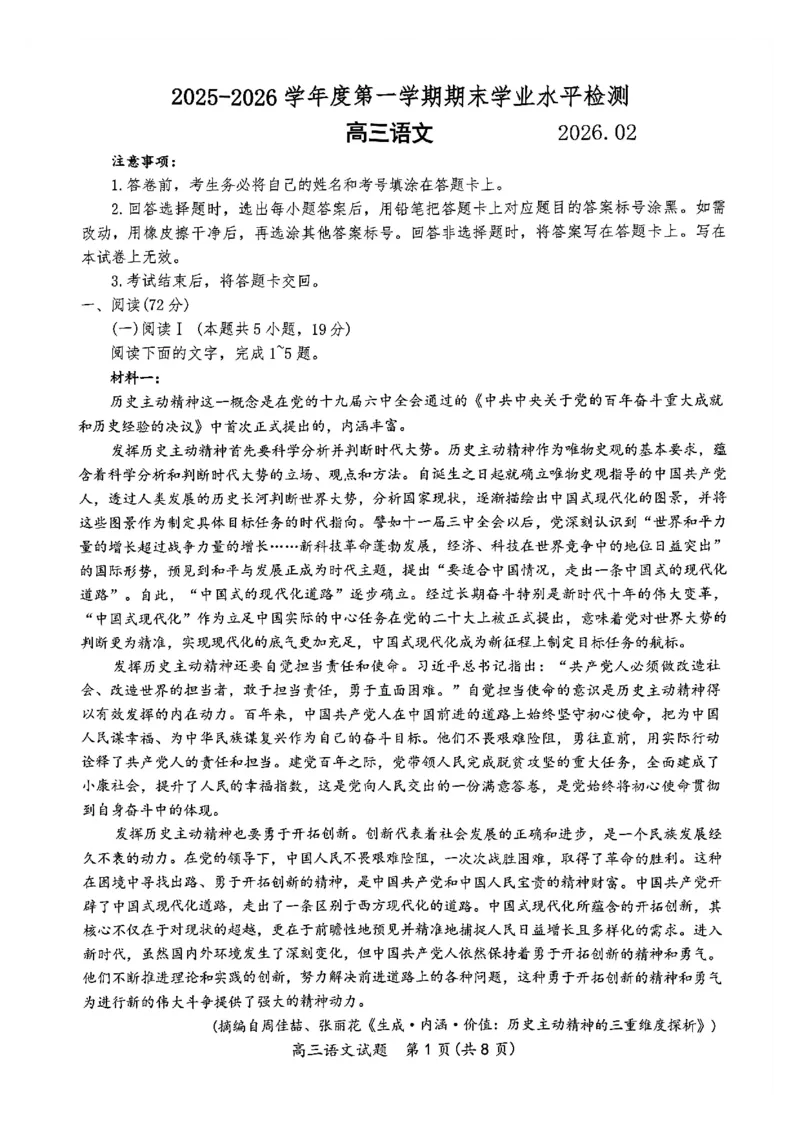 语文试题_全国高考模拟卷_2026年2月_260205山东省青岛市2026届高三第一学期期末学业水平检测（全科）_山东省青岛市2026届高三第一学期期末学业水平检测语文