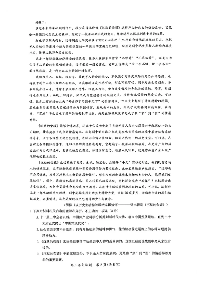 语文试题_全国高考模拟卷_2026年2月_260205山东省青岛市2026届高三第一学期期末学业水平检测（全科）_山东省青岛市2026届高三第一学期期末学业水平检测语文