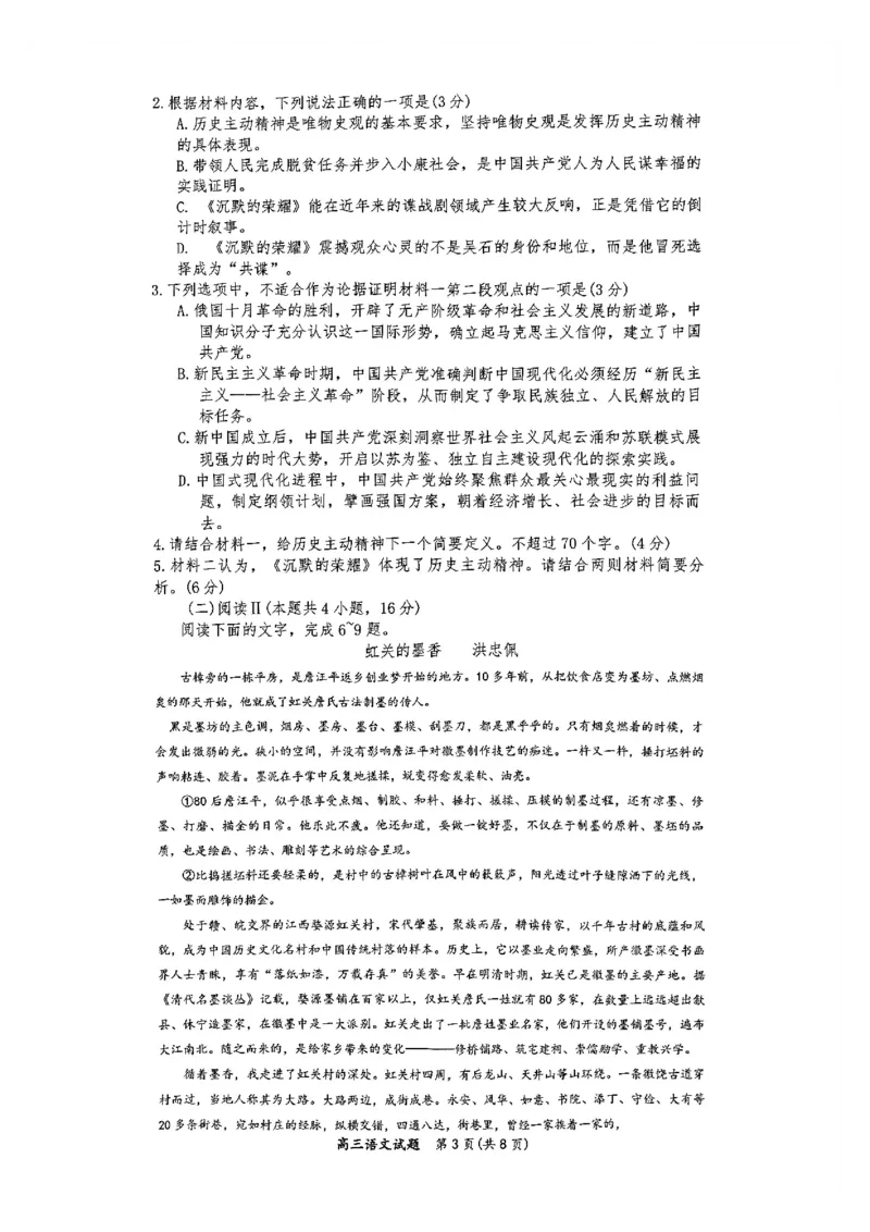语文试题_全国高考模拟卷_2026年2月_260205山东省青岛市2026届高三第一学期期末学业水平检测（全科）_山东省青岛市2026届高三第一学期期末学业水平检测语文