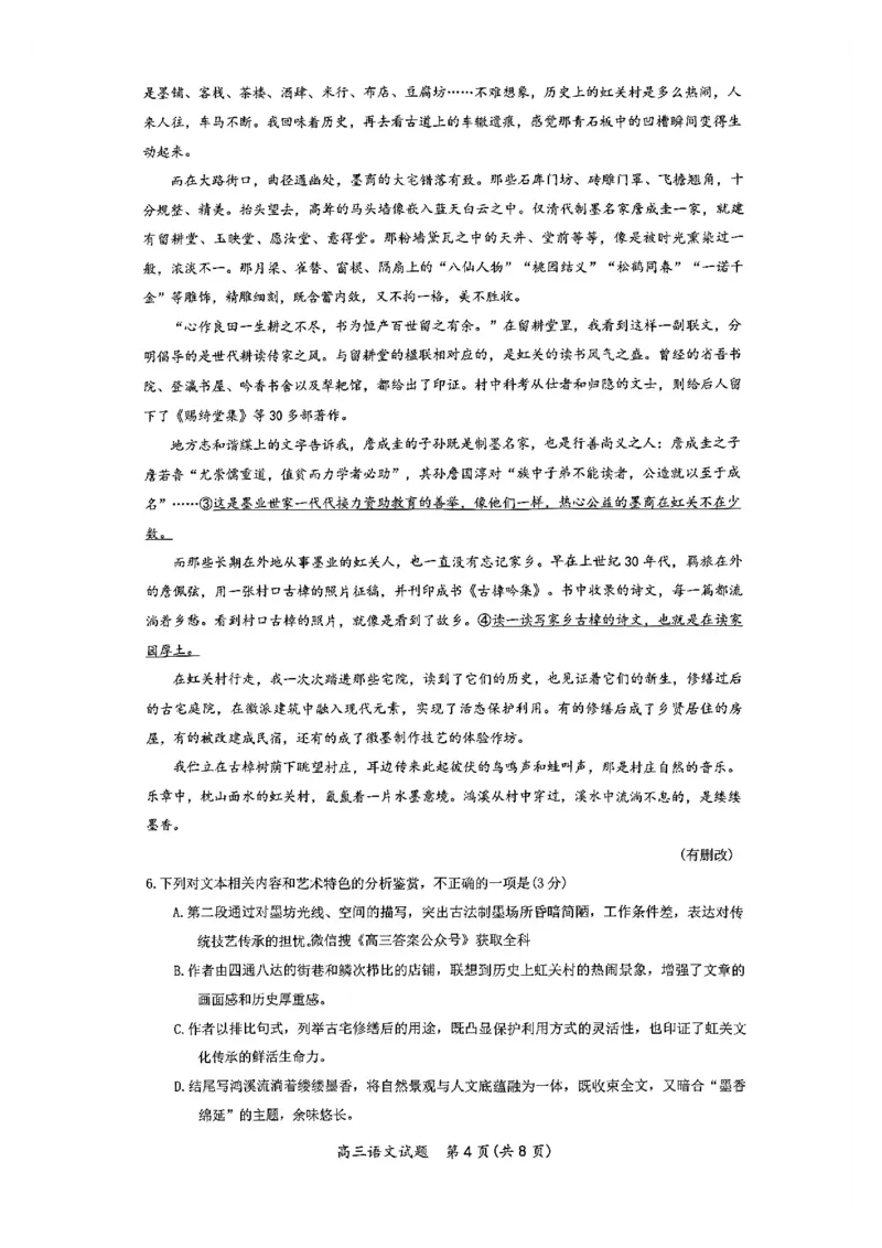 语文试题_全国高考模拟卷_2026年2月_260205山东省青岛市2026届高三第一学期期末学业水平检测（全科）_山东省青岛市2026届高三第一学期期末学业水平检测语文