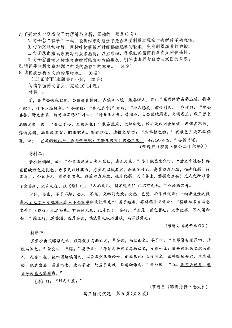 语文试题_全国高考模拟卷_2026年2月_260205山东省青岛市2026届高三第一学期期末学业水平检测（全科）_山东省青岛市2026届高三第一学期期末学业水平检测语文