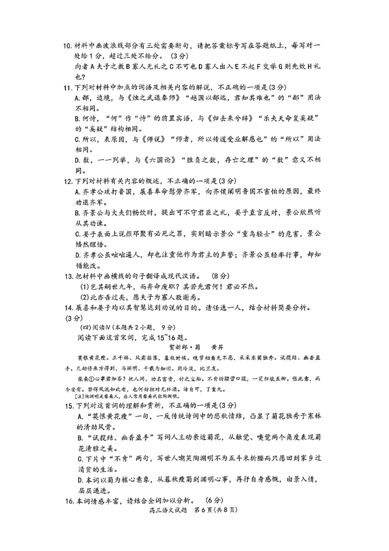 语文试题_全国高考模拟卷_2026年2月_260205山东省青岛市2026届高三第一学期期末学业水平检测（全科）_山东省青岛市2026届高三第一学期期末学业水平检测语文