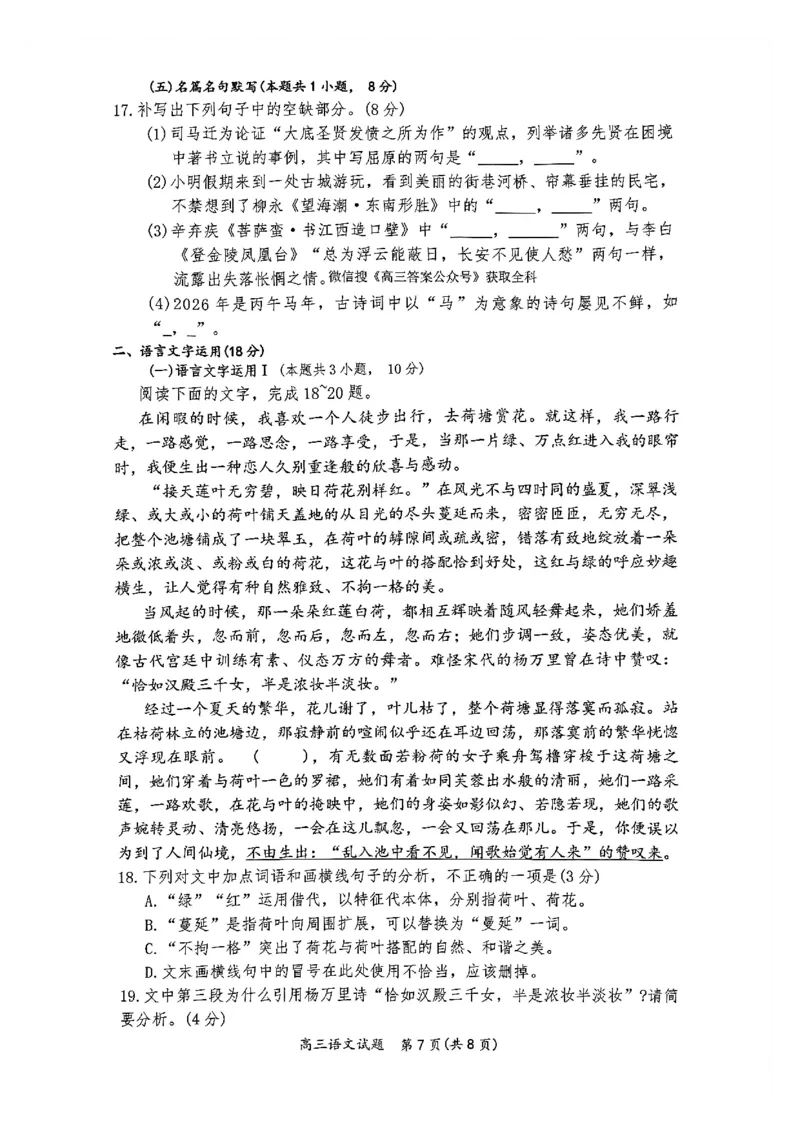 语文试题_全国高考模拟卷_2026年2月_260205山东省青岛市2026届高三第一学期期末学业水平检测（全科）_山东省青岛市2026届高三第一学期期末学业水平检测语文