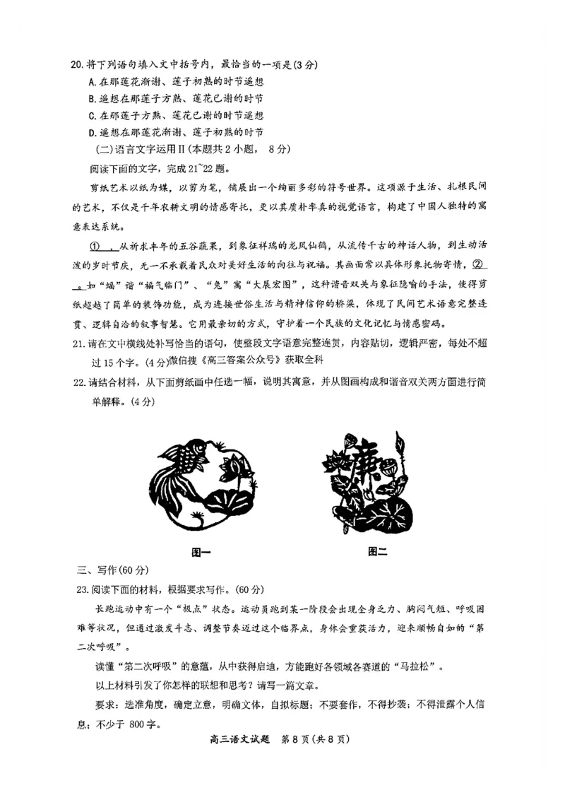 语文试题_全国高考模拟卷_2026年2月_260205山东省青岛市2026届高三第一学期期末学业水平检测（全科）_山东省青岛市2026届高三第一学期期末学业水平检测语文