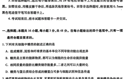生物试题卷_全国高考模拟卷_2026年2月_260210山西省临汾市高三年级2025-2026学年度第一学期期末考试（全科）