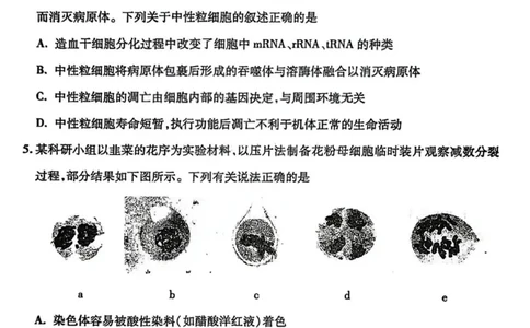 生物试题卷_全国高考模拟卷_2026年2月_260210山西省临汾市高三年级2025-2026学年度第一学期期末考试（全科）