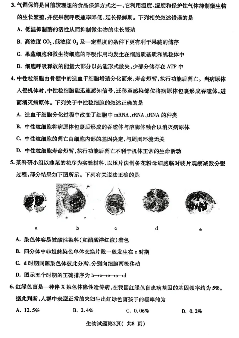 生物试题卷_全国高考模拟卷_2026年2月_260210山西省临汾市高三年级2025-2026学年度第一学期期末考试（全科）