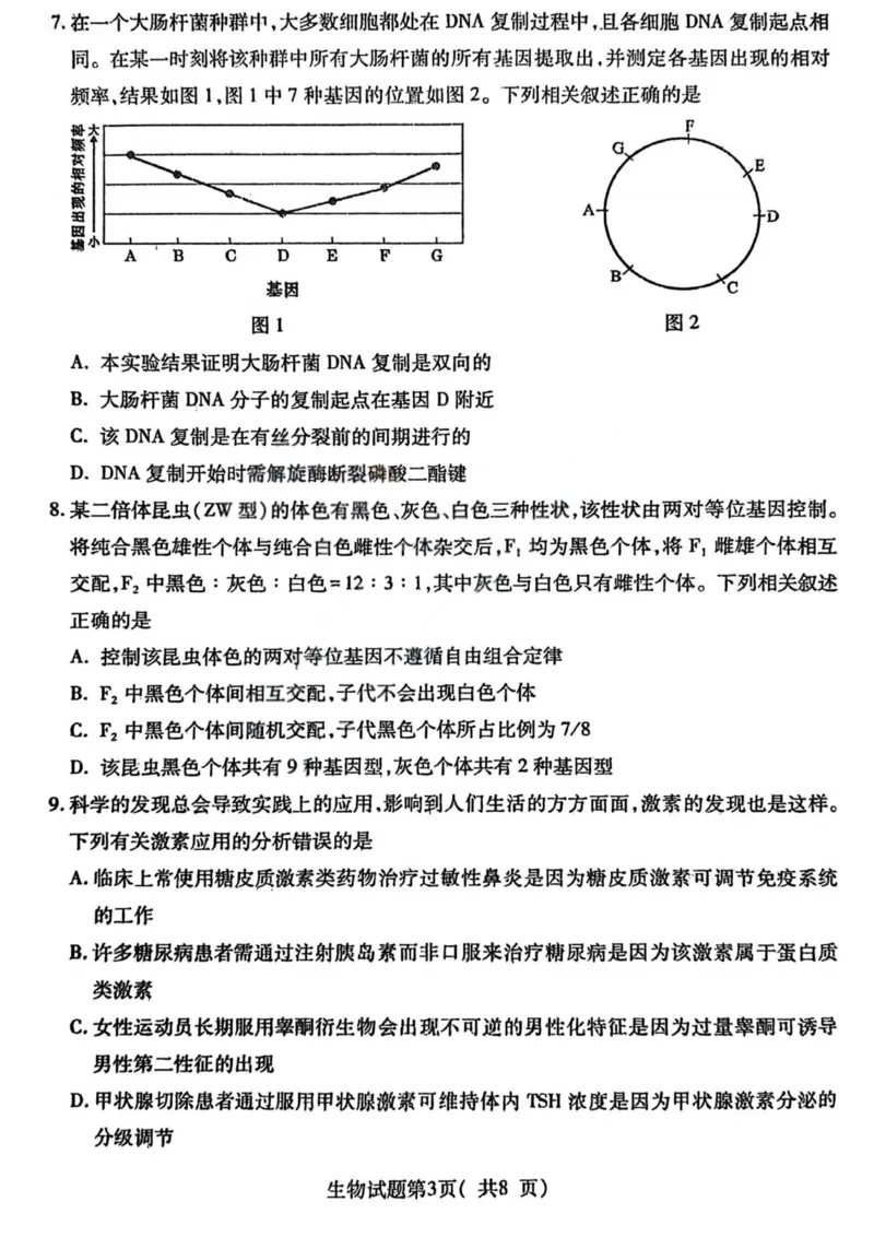 生物试题卷_全国高考模拟卷_2026年2月_260210山西省临汾市高三年级2025-2026学年度第一学期期末考试（全科）