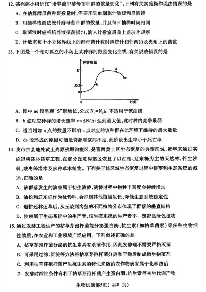 生物试题卷_全国高考模拟卷_2026年2月_260210山西省临汾市高三年级2025-2026学年度第一学期期末考试（全科）
