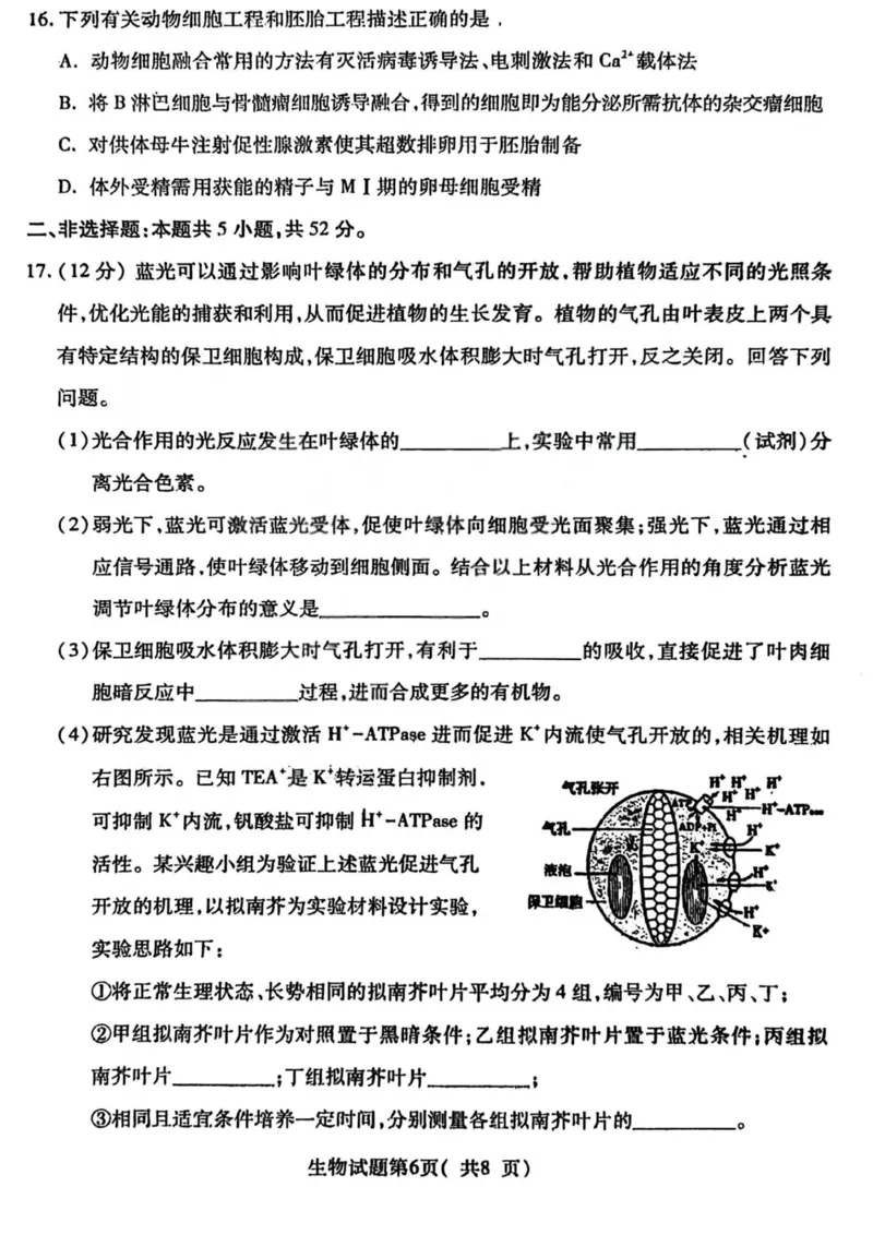 生物试题卷_全国高考模拟卷_2026年2月_260210山西省临汾市高三年级2025-2026学年度第一学期期末考试（全科）