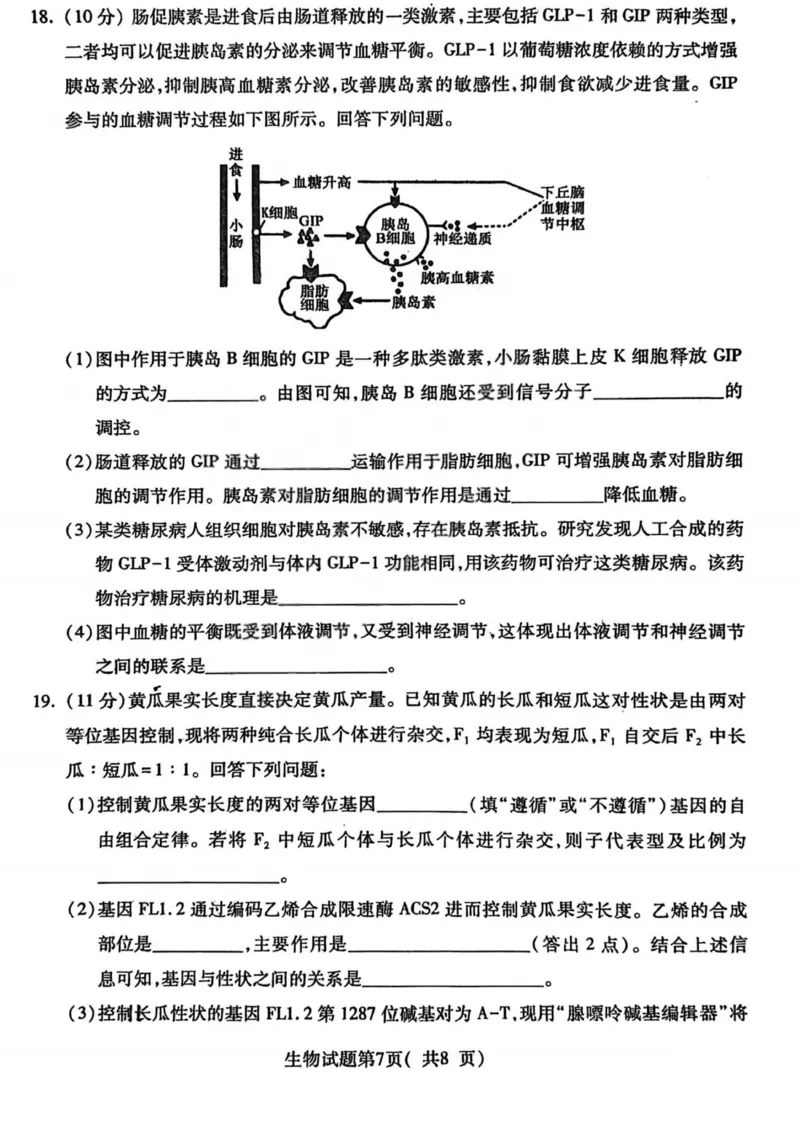 生物试题卷_全国高考模拟卷_2026年2月_260210山西省临汾市高三年级2025-2026学年度第一学期期末考试（全科）