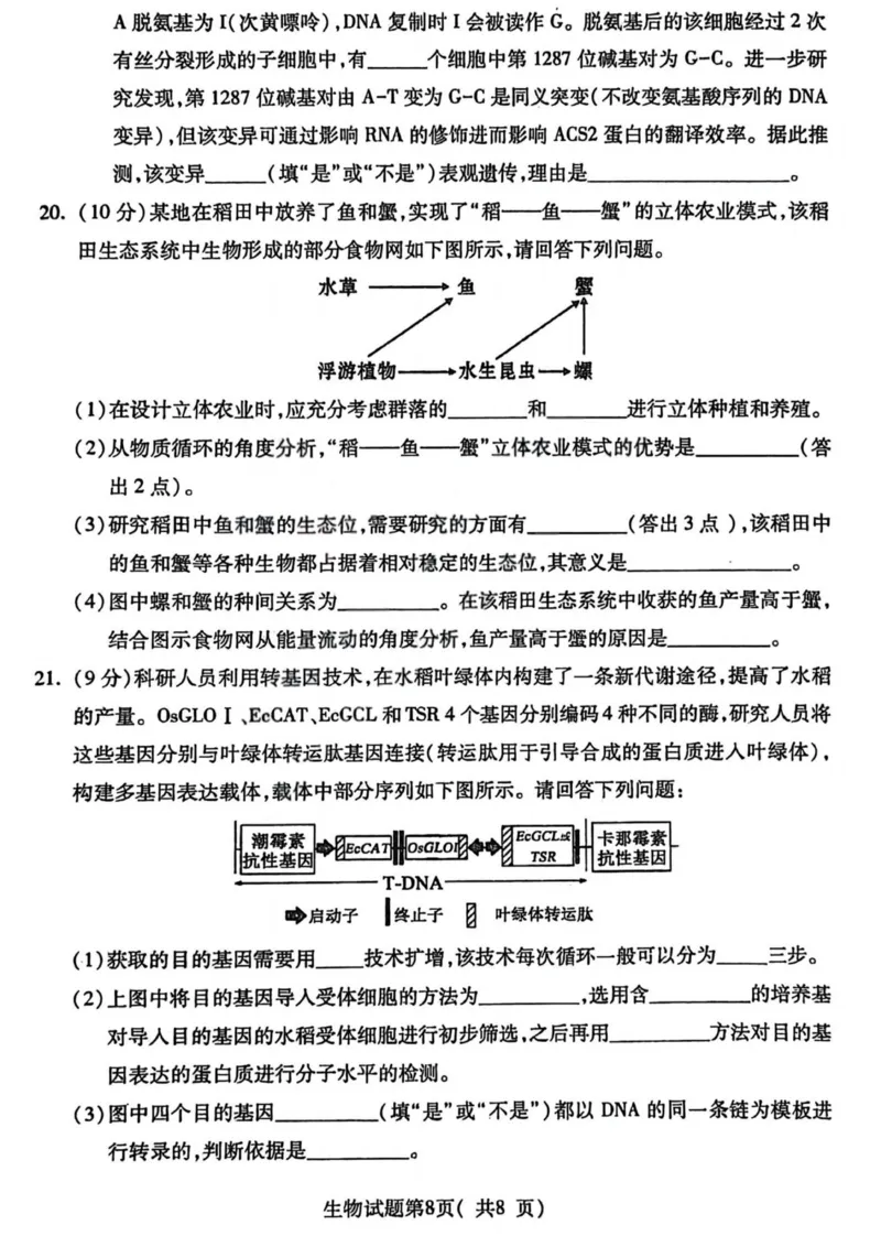 生物试题卷_全国高考模拟卷_2026年2月_260210山西省临汾市高三年级2025-2026学年度第一学期期末考试（全科）