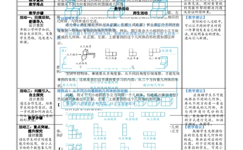 素养目标1.2.4从三个方向看几何体的形状教案（表格式）2024-2025学年北师大数学上册_北师大初中数学_7上-北师大版初中数学_7上-初中数学北师大（2024新版）持续更新_04教案
