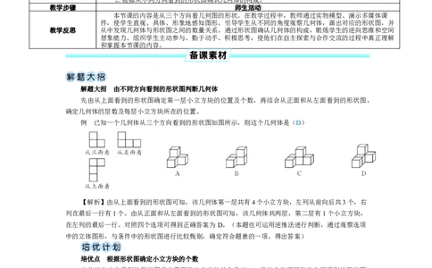 素养目标1.2.4从三个方向看几何体的形状教案（表格式）2024-2025学年北师大数学上册_北师大初中数学_7上-北师大版初中数学_7上-初中数学北师大（2024新版）持续更新_04教案