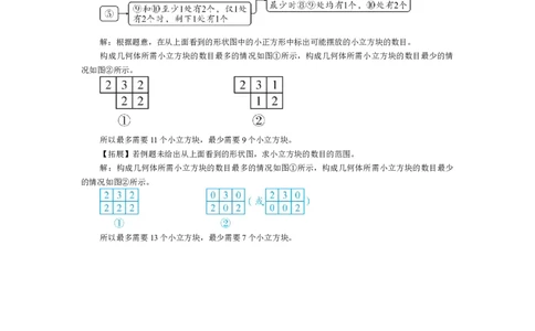 素养目标1.2.4从三个方向看几何体的形状教案（表格式）2024-2025学年北师大数学上册_北师大初中数学_7上-北师大版初中数学_7上-初中数学北师大（2024新版）持续更新_04教案