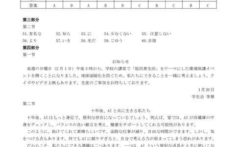 安徽省鼎尖联考2025-2026学年高三上学期期末过程性学科素质评价日语答案_全国高考模拟卷_2026年2月_260209安徽省鼎尖联考2025-2026学年高三上学期期末过程性学科素质评价（全科）