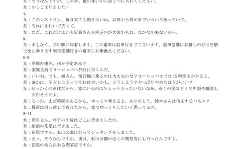 安徽省鼎尖联考2025-2026学年高三上学期期末过程性学科素质评价日语答案_全国高考模拟卷_2026年2月_260209安徽省鼎尖联考2025-2026学年高三上学期期末过程性学科素质评价（全科）