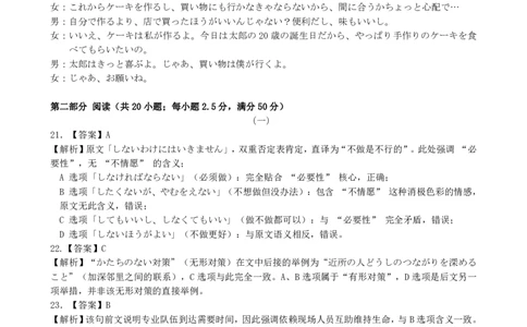 安徽省鼎尖联考2025-2026学年高三上学期期末过程性学科素质评价日语答案_全国高考模拟卷_2026年2月_260209安徽省鼎尖联考2025-2026学年高三上学期期末过程性学科素质评价（全科）