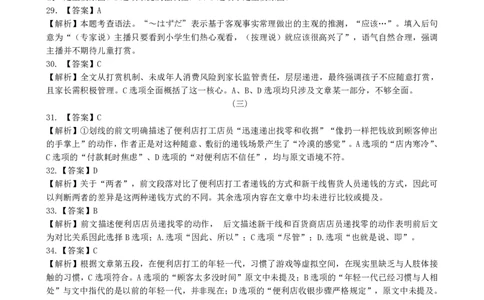 安徽省鼎尖联考2025-2026学年高三上学期期末过程性学科素质评价日语答案_全国高考模拟卷_2026年2月_260209安徽省鼎尖联考2025-2026学年高三上学期期末过程性学科素质评价（全科）