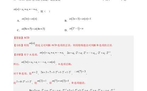 冲刺2024年高考&mdash;&mdash;专题一数列多选题专练六十题（解析版)_02高考数学_2024年新高考资料_3.2024专项复习_满分冲刺2024年高考数学多选题分类必刷题（新高考专用）