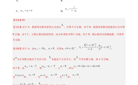 冲刺2024年高考&mdash;&mdash;专题一数列多选题专练六十题（解析版)_02高考数学_2024年新高考资料_3.2024专项复习_满分冲刺2024年高考数学多选题分类必刷题（新高考专用）