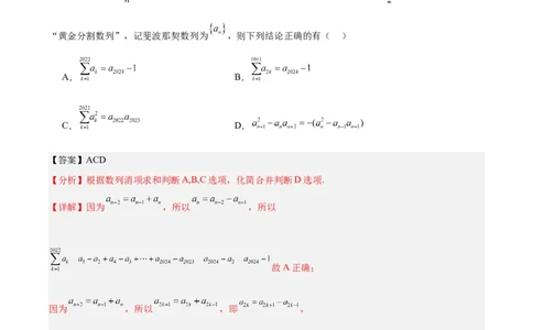 冲刺2024年高考&mdash;&mdash;专题一数列多选题专练六十题（解析版)_02高考数学_2024年新高考资料_3.2024专项复习_满分冲刺2024年高考数学多选题分类必刷题（新高考专用）