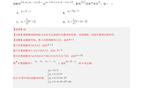 冲刺2024年高考&mdash;&mdash;专题一数列多选题专练六十题（解析版)_02高考数学_2024年新高考资料_3.2024专项复习_满分冲刺2024年高考数学多选题分类必刷题（新高考专用）