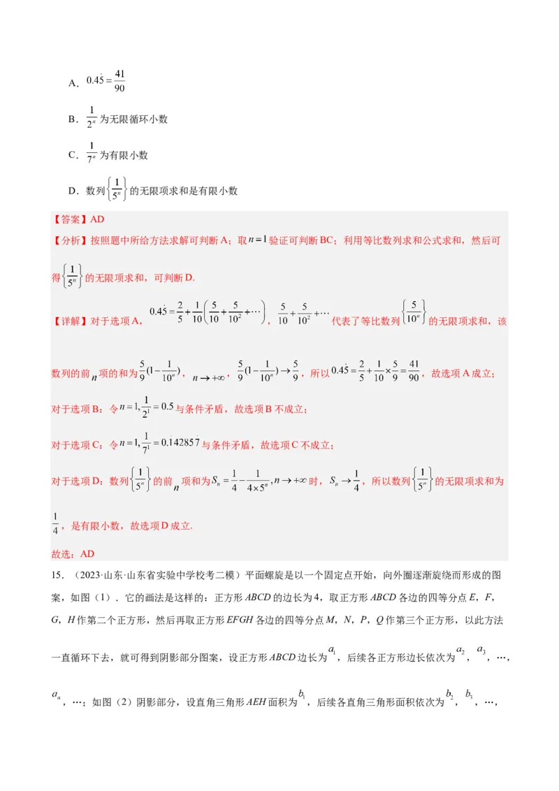 冲刺2024年高考&mdash;&mdash;专题一数列多选题专练六十题（解析版)_02高考数学_2024年新高考资料_3.2024专项复习_满分冲刺2024年高考数学多选题分类必刷题（新高考专用）