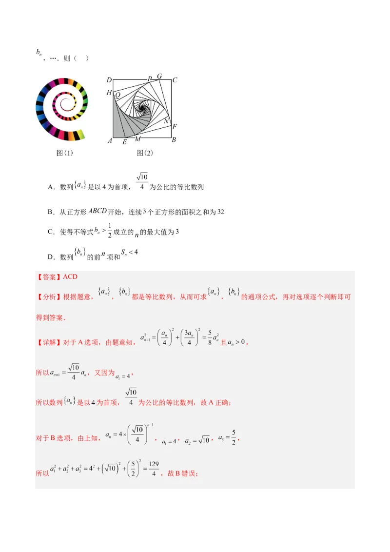 冲刺2024年高考&mdash;&mdash;专题一数列多选题专练六十题（解析版)_02高考数学_2024年新高考资料_3.2024专项复习_满分冲刺2024年高考数学多选题分类必刷题（新高考专用）