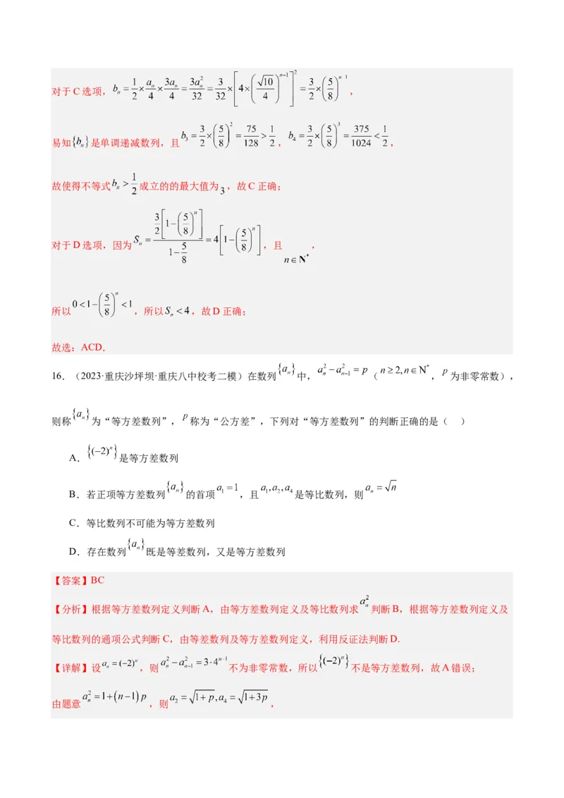 冲刺2024年高考&mdash;&mdash;专题一数列多选题专练六十题（解析版)_02高考数学_2024年新高考资料_3.2024专项复习_满分冲刺2024年高考数学多选题分类必刷题（新高考专用）