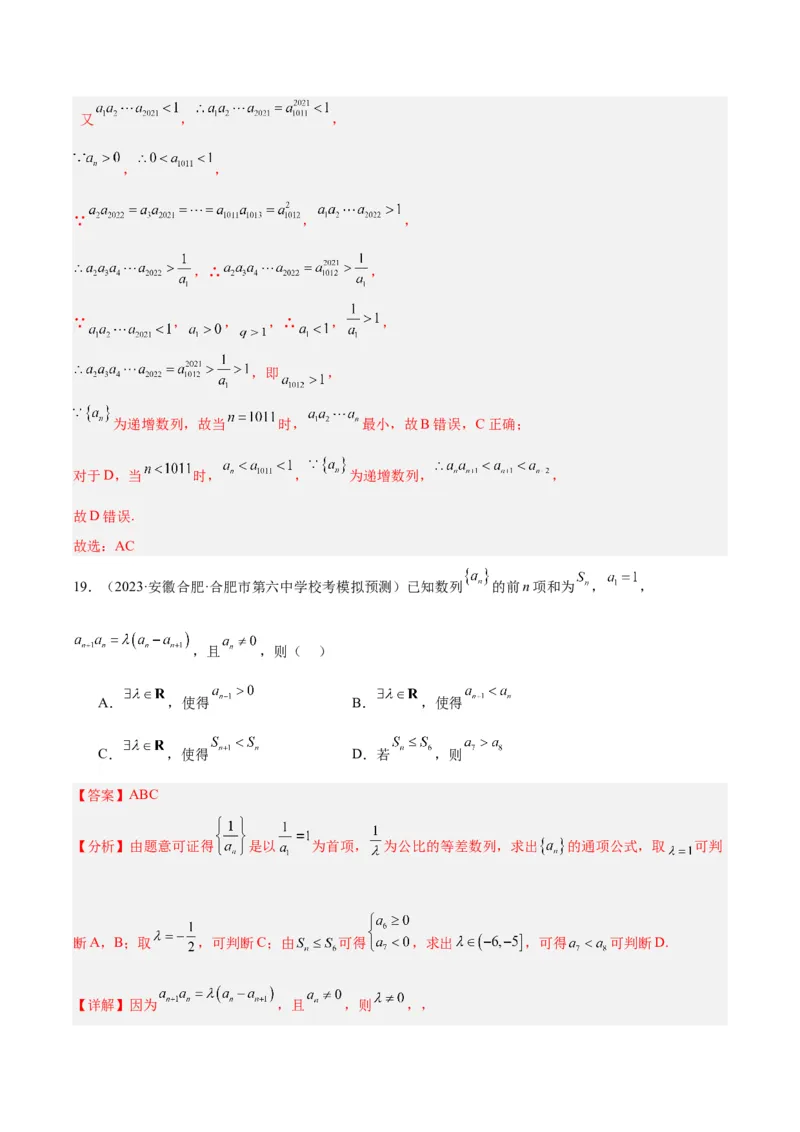 冲刺2024年高考&mdash;&mdash;专题一数列多选题专练六十题（解析版)_02高考数学_2024年新高考资料_3.2024专项复习_满分冲刺2024年高考数学多选题分类必刷题（新高考专用）