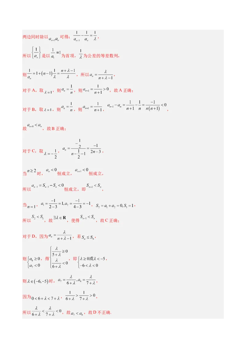 冲刺2024年高考&mdash;&mdash;专题一数列多选题专练六十题（解析版)_02高考数学_2024年新高考资料_3.2024专项复习_满分冲刺2024年高考数学多选题分类必刷题（新高考专用）