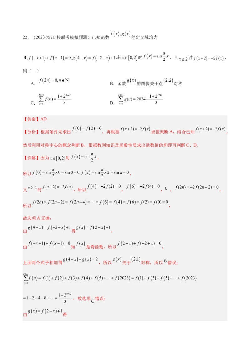 冲刺2024年高考&mdash;&mdash;专题一数列多选题专练六十题（解析版)_02高考数学_2024年新高考资料_3.2024专项复习_满分冲刺2024年高考数学多选题分类必刷题（新高考专用）