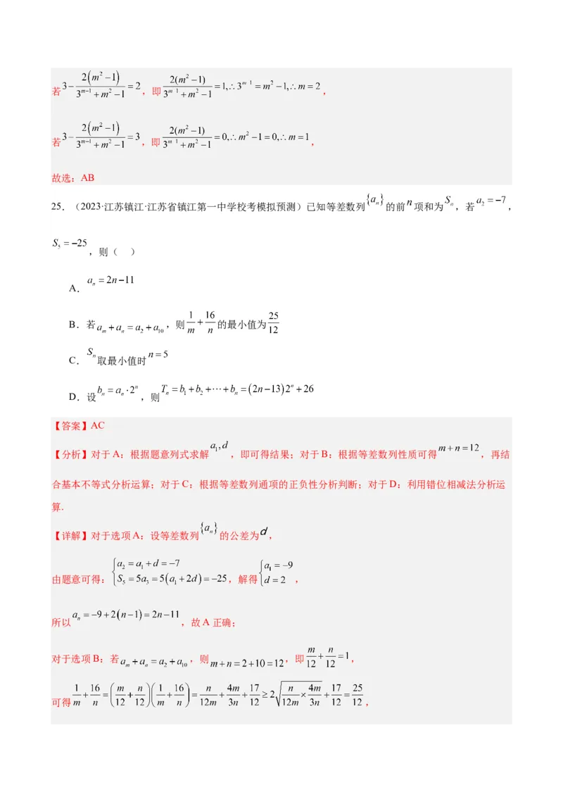 冲刺2024年高考&mdash;&mdash;专题一数列多选题专练六十题（解析版)_02高考数学_2024年新高考资料_3.2024专项复习_满分冲刺2024年高考数学多选题分类必刷题（新高考专用）