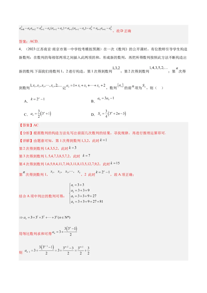 冲刺2024年高考&mdash;&mdash;专题一数列多选题专练六十题（解析版)_02高考数学_2024年新高考资料_3.2024专项复习_满分冲刺2024年高考数学多选题分类必刷题（新高考专用）