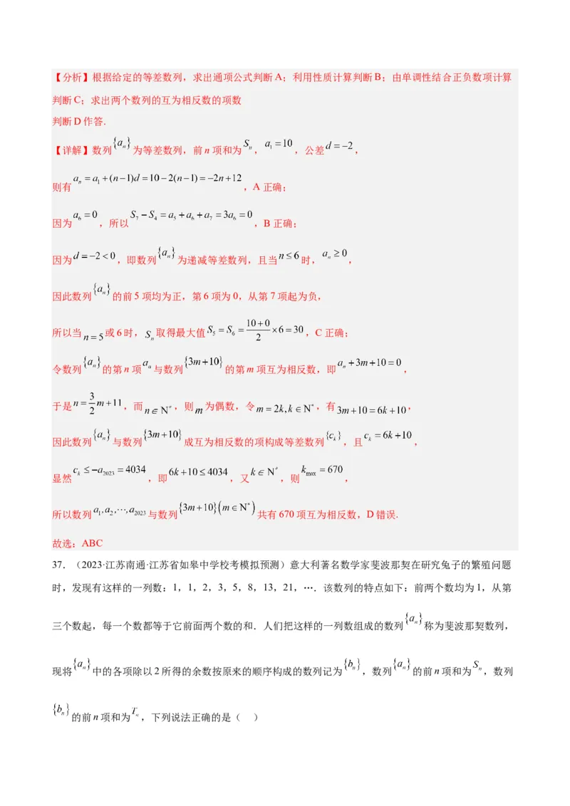 冲刺2024年高考&mdash;&mdash;专题一数列多选题专练六十题（解析版)_02高考数学_2024年新高考资料_3.2024专项复习_满分冲刺2024年高考数学多选题分类必刷题（新高考专用）