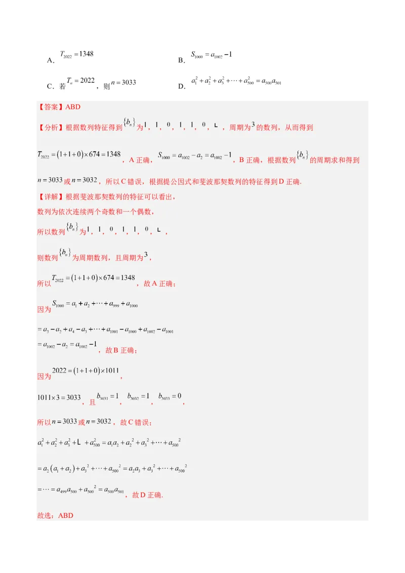 冲刺2024年高考&mdash;&mdash;专题一数列多选题专练六十题（解析版)_02高考数学_2024年新高考资料_3.2024专项复习_满分冲刺2024年高考数学多选题分类必刷题（新高考专用）