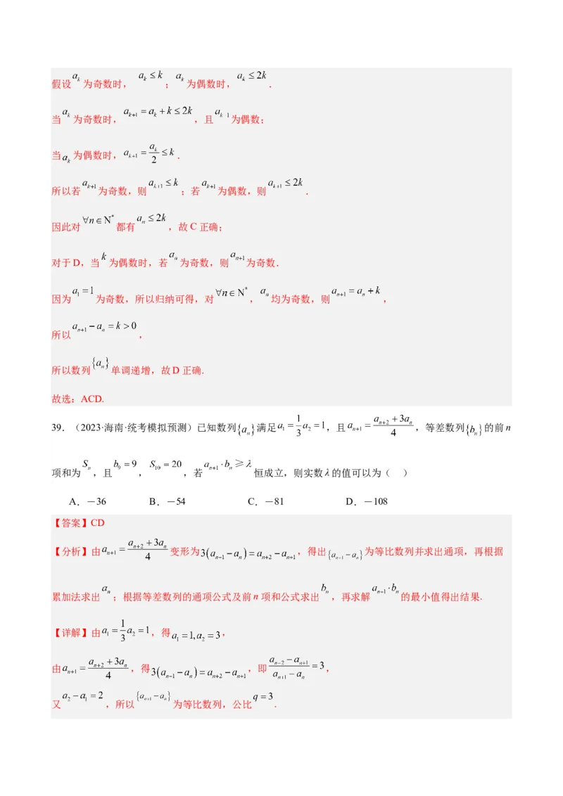 冲刺2024年高考&mdash;&mdash;专题一数列多选题专练六十题（解析版)_02高考数学_2024年新高考资料_3.2024专项复习_满分冲刺2024年高考数学多选题分类必刷题（新高考专用）