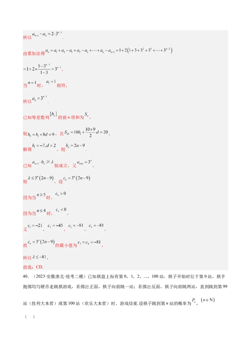 冲刺2024年高考&mdash;&mdash;专题一数列多选题专练六十题（解析版)_02高考数学_2024年新高考资料_3.2024专项复习_满分冲刺2024年高考数学多选题分类必刷题（新高考专用）
