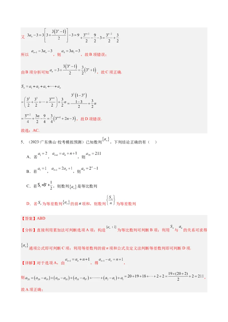 冲刺2024年高考&mdash;&mdash;专题一数列多选题专练六十题（解析版)_02高考数学_2024年新高考资料_3.2024专项复习_满分冲刺2024年高考数学多选题分类必刷题（新高考专用）