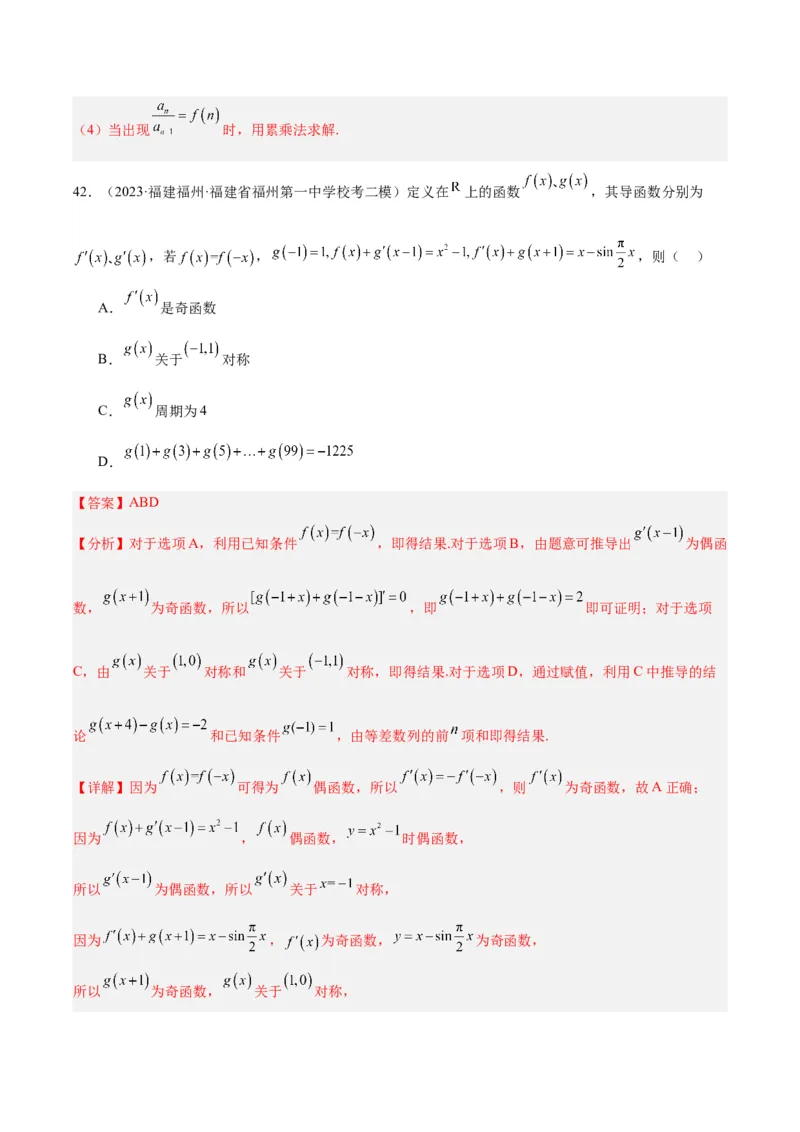 冲刺2024年高考&mdash;&mdash;专题一数列多选题专练六十题（解析版)_02高考数学_2024年新高考资料_3.2024专项复习_满分冲刺2024年高考数学多选题分类必刷题（新高考专用）