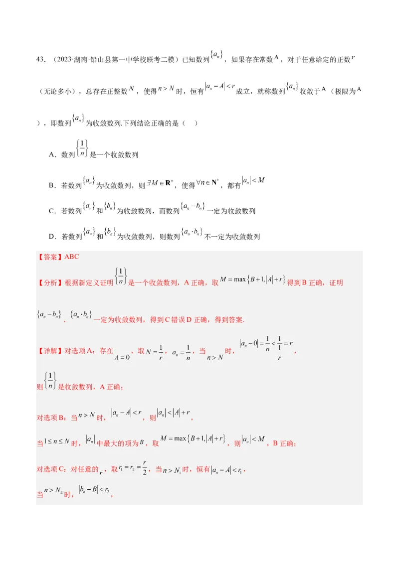 冲刺2024年高考&mdash;&mdash;专题一数列多选题专练六十题（解析版)_02高考数学_2024年新高考资料_3.2024专项复习_满分冲刺2024年高考数学多选题分类必刷题（新高考专用）