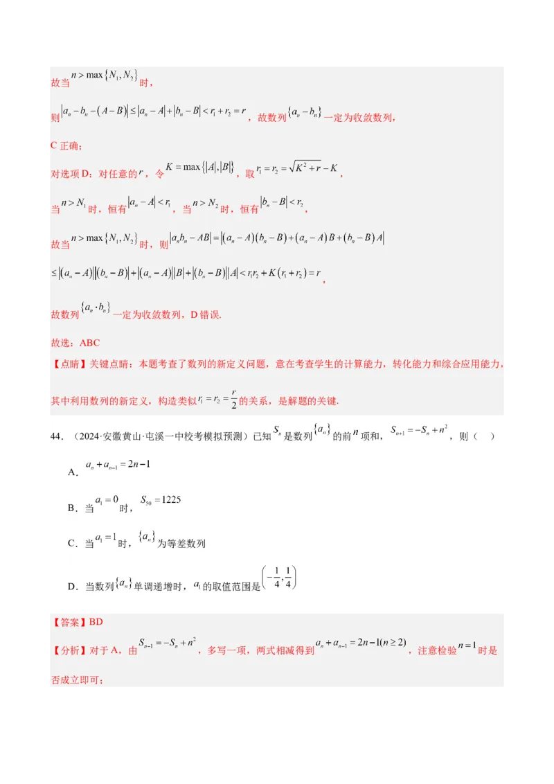 冲刺2024年高考&mdash;&mdash;专题一数列多选题专练六十题（解析版)_02高考数学_2024年新高考资料_3.2024专项复习_满分冲刺2024年高考数学多选题分类必刷题（新高考专用）