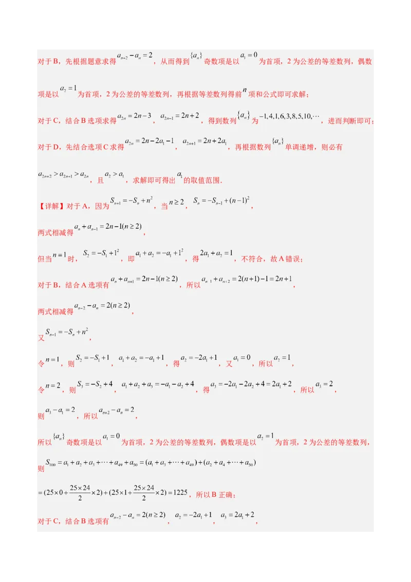 冲刺2024年高考&mdash;&mdash;专题一数列多选题专练六十题（解析版)_02高考数学_2024年新高考资料_3.2024专项复习_满分冲刺2024年高考数学多选题分类必刷题（新高考专用）